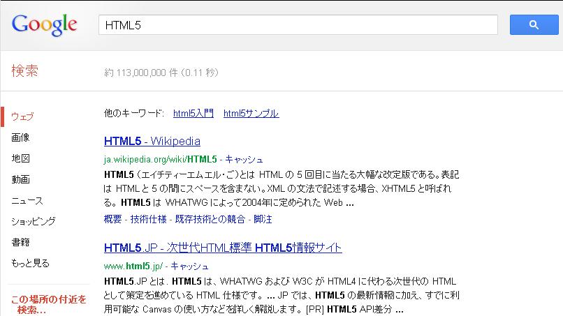 Googleの検索結果画面